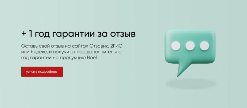 +1 год гарантии за отзыв