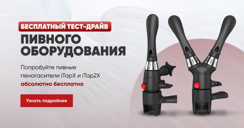 Пивное оборудование бесплатно - тест-драйв от BOEL SHOP